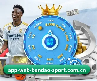 m.app-web-bandao-sport.com.cn APP 深度功能