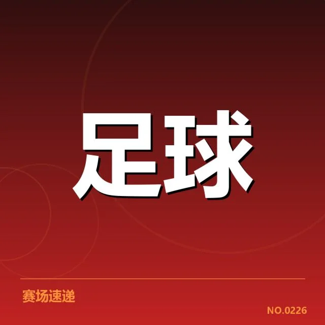 意甲豪门近期状态背后,球队内部调整和战术变化引发质疑