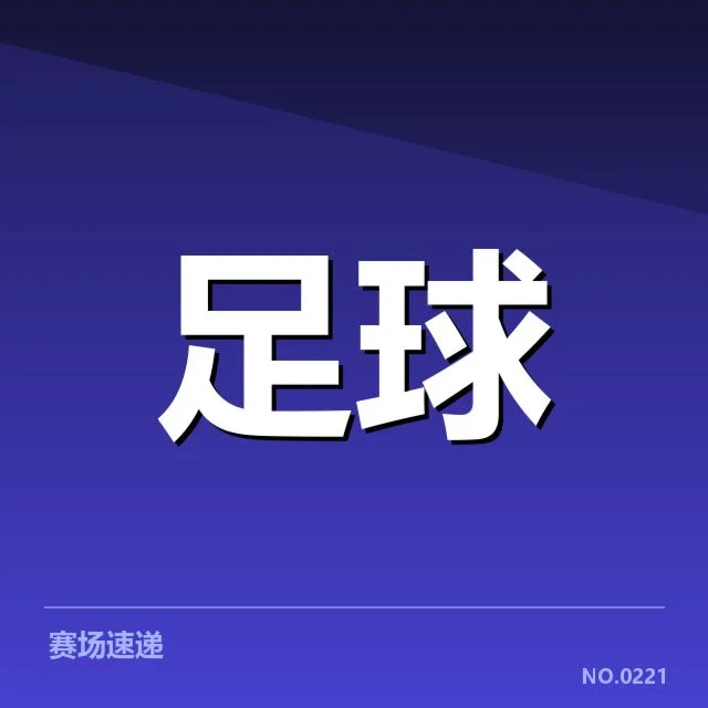 战术调整与比赛数据反映阵容变化