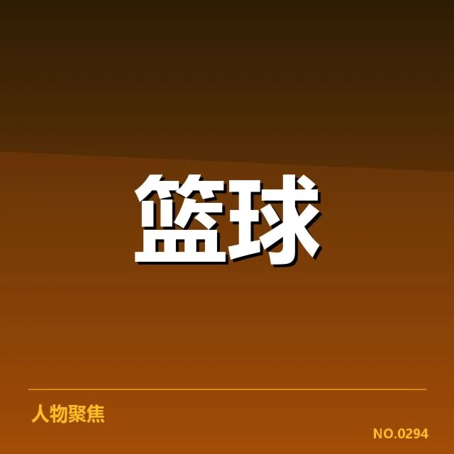 NBA总决赛球员交易:球队战术布局与未来走向始终相互影响