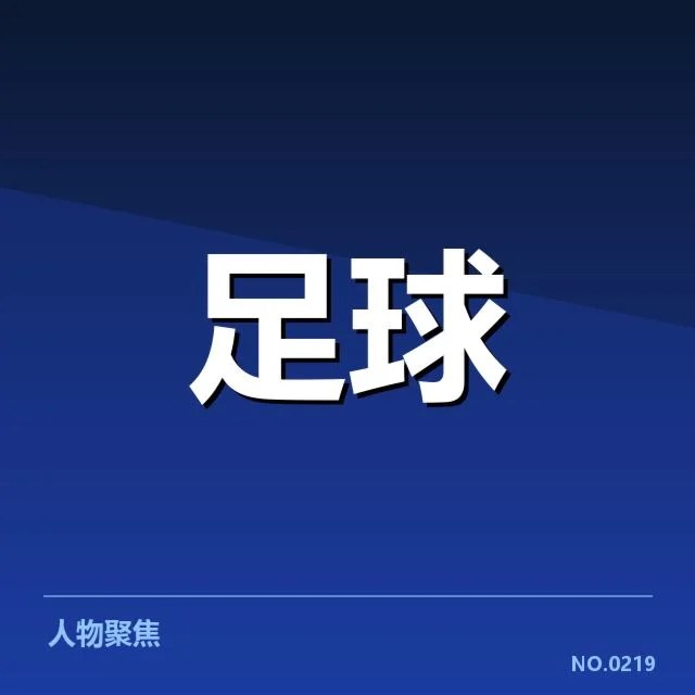 摩纳哥轮换策略：教练战术调整意图何在